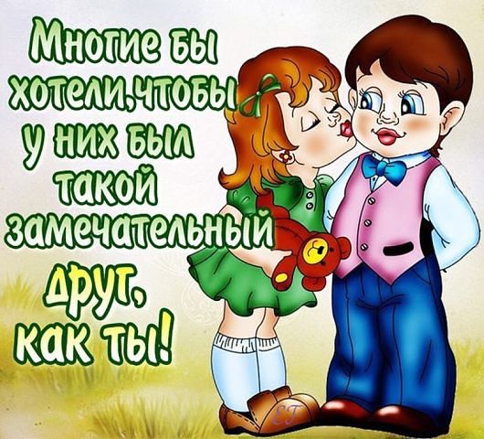 Жилеты смешные, открытки для замечательного друга