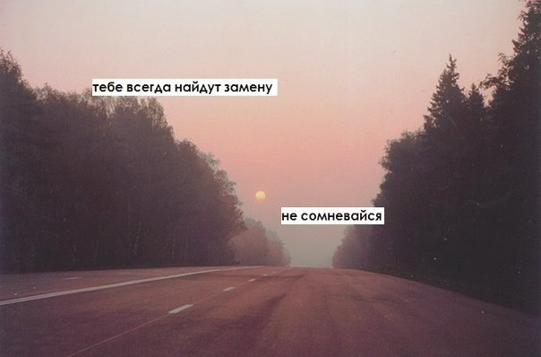 Картинка с надписью все нашли мне замену