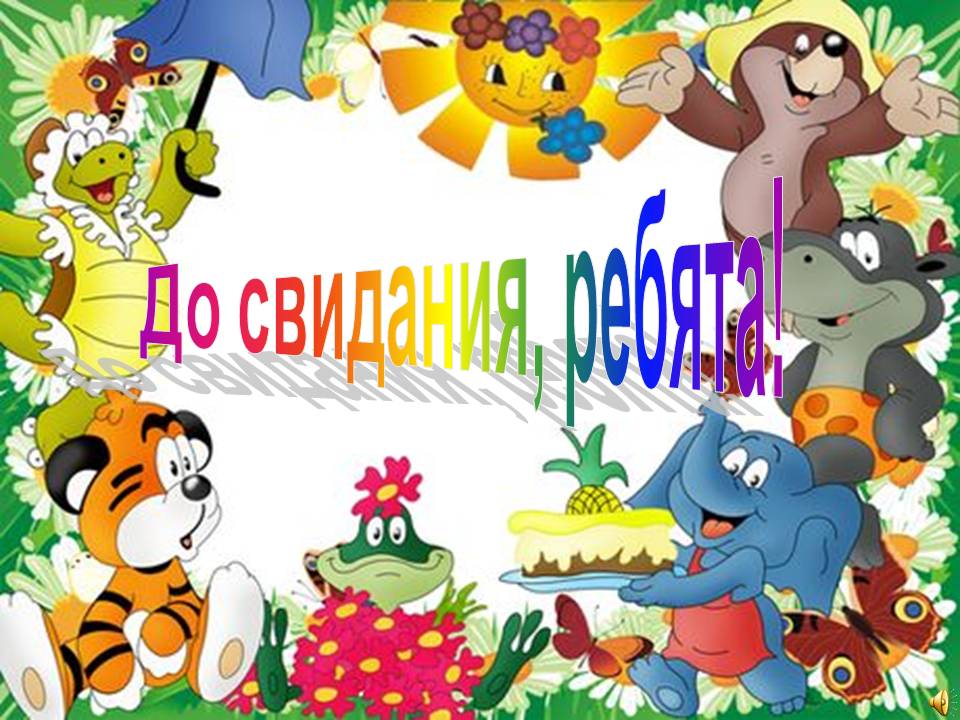 Картинки со словами до свидания, солнца картинки рабочий