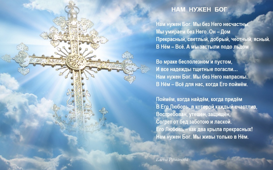 Обручальным, православные стихи на картинках