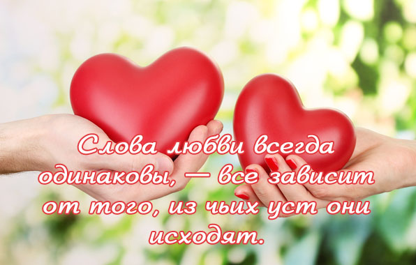 картинки о любви слова онлайн картинки о любви слова