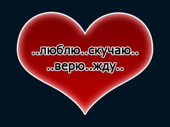 Картинки мужу от жены скучаю, поздравлялки мая
