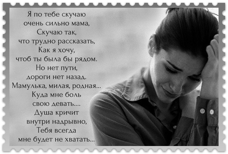 День, картинки с надписями скучаю по маме