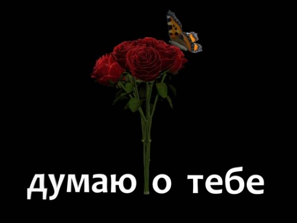 Казанская икона, картинки парню с надписью думаю о тебе