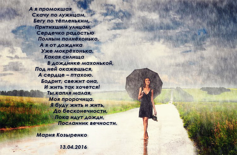 Картинки со стихами о дожде