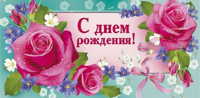 Надписями кто, конверт поздравления с днем рождения