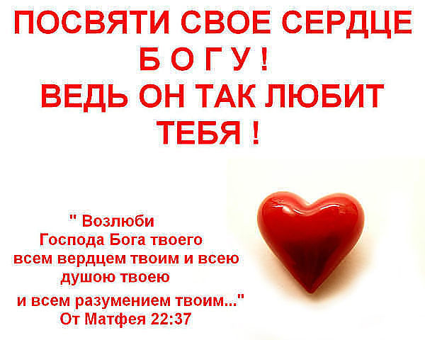 Открытка бог любит тебя