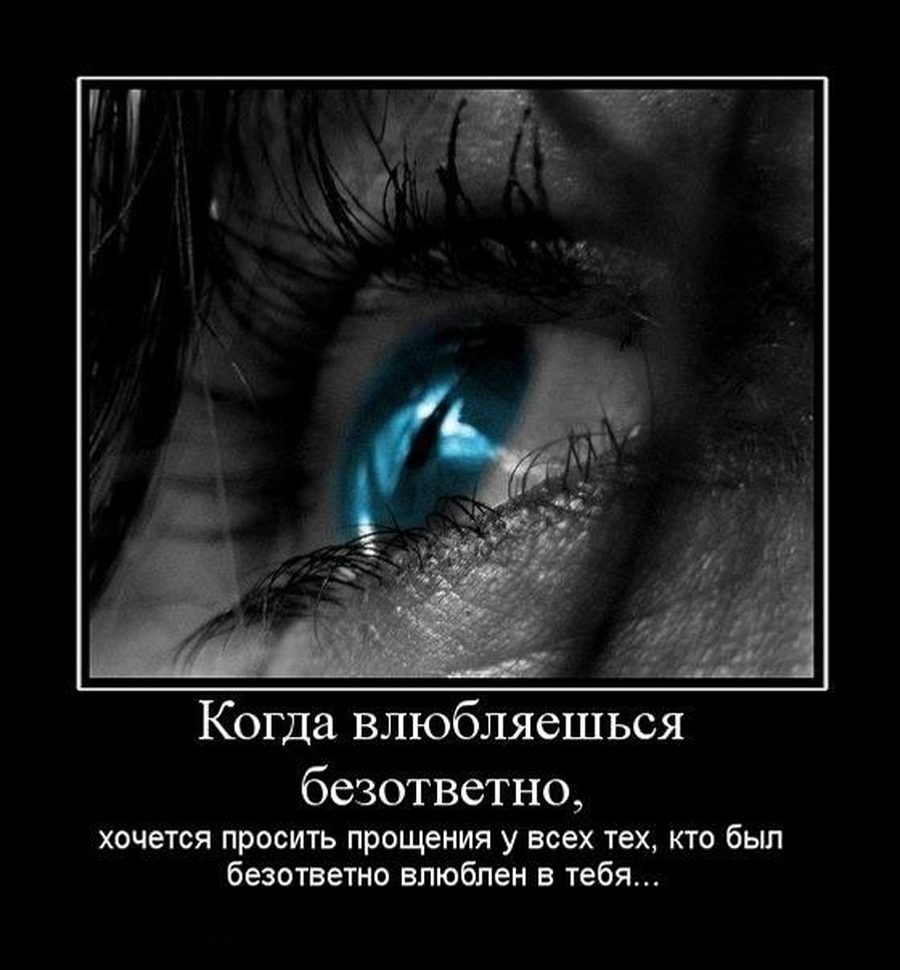 Открыток днем, картинки о безответной любви с надписями со смыслом