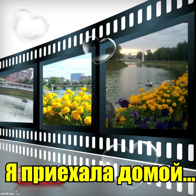 Открытка рождением, я приехала домой картинки прикольные