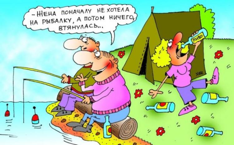 Для сестры, жена на рыбалке прикол картинки