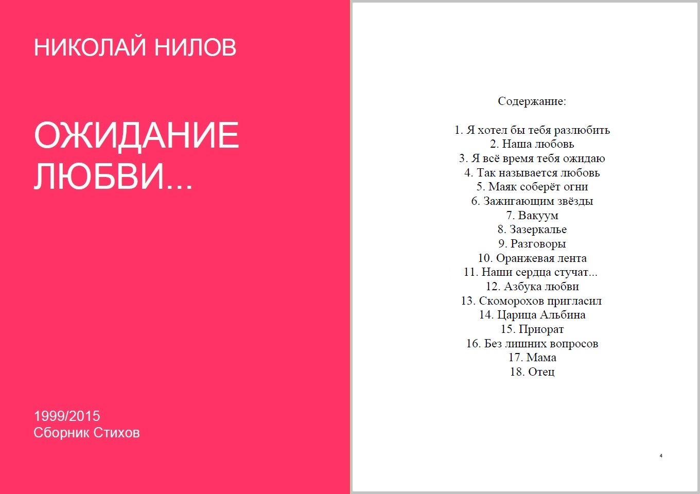 Чего ожидаю стих Чего ожидаю стих