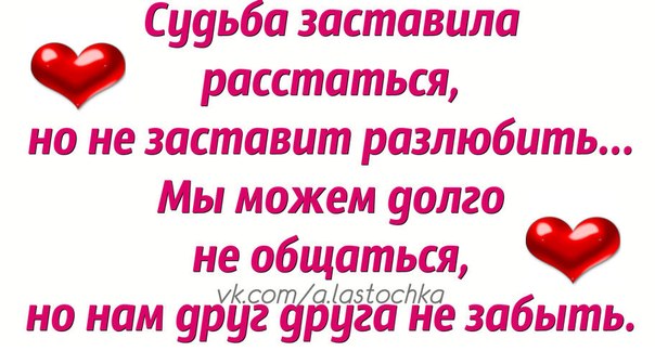 Картинки с надписями не могу тебя забыть, марта