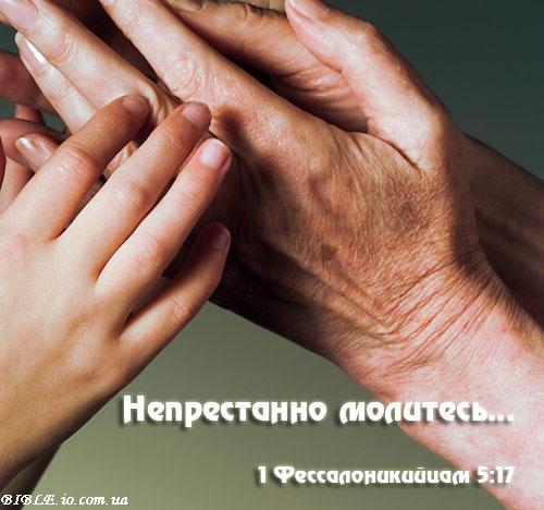 Стих всегда молись Стих всегда молись