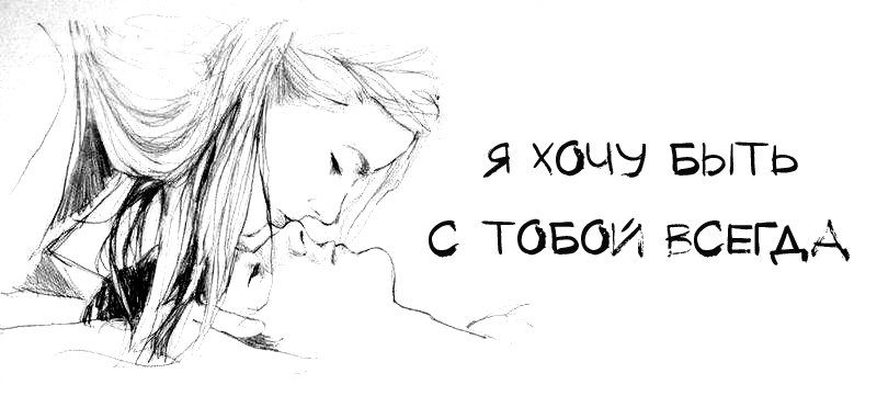 Носу болячка, открытки хочу быть с тобой всегда рядом скучаю