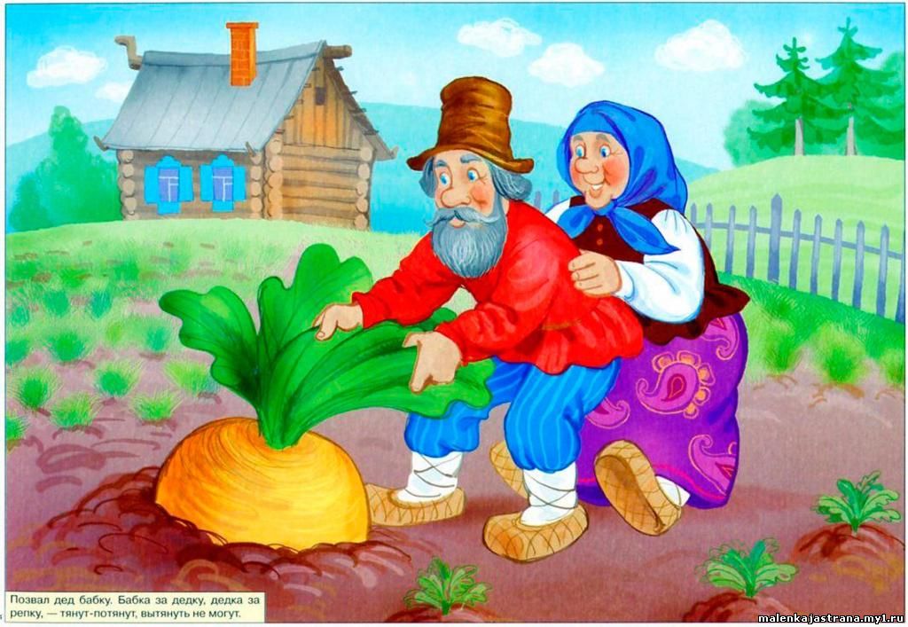 Сказка репка в картинках