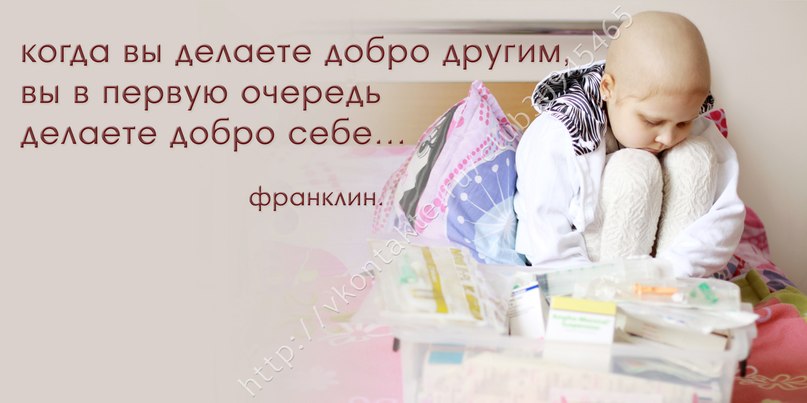 Картинки больным раком с надписью