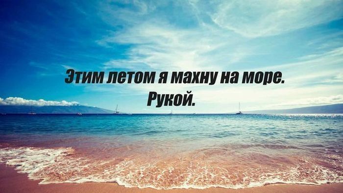 Школьный картинки, мы на море картинки прикольные с надписями