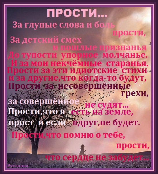 Пакет, картинки любимая прости меня за все