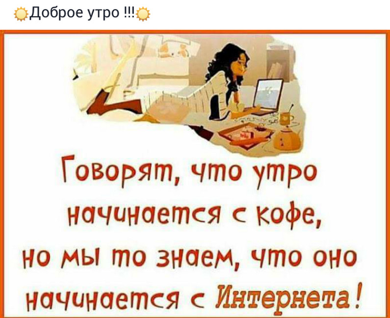 Днем, утро начинается смешные картинки