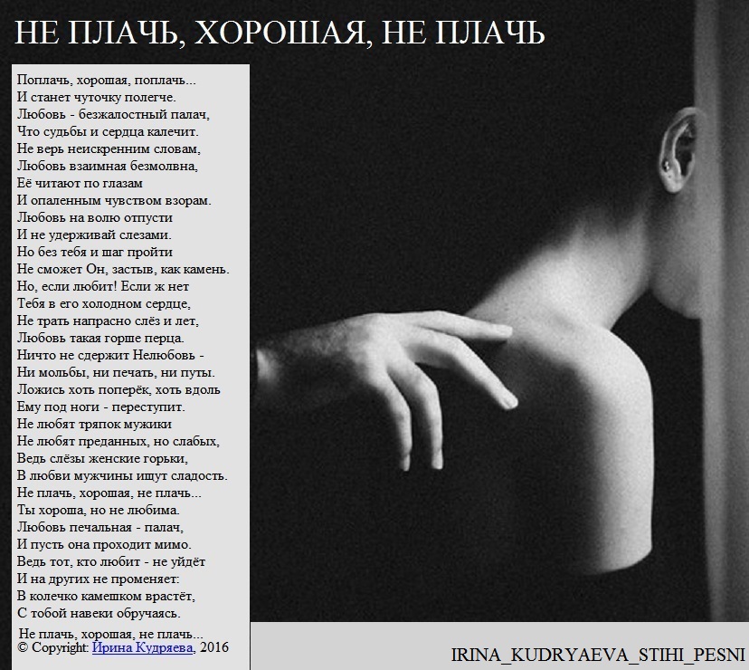 Мая, открытка не плачь моя хорошая