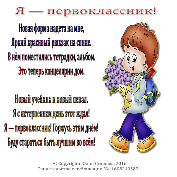 Красивые стихи на 1 сентября для первоклассников, днем