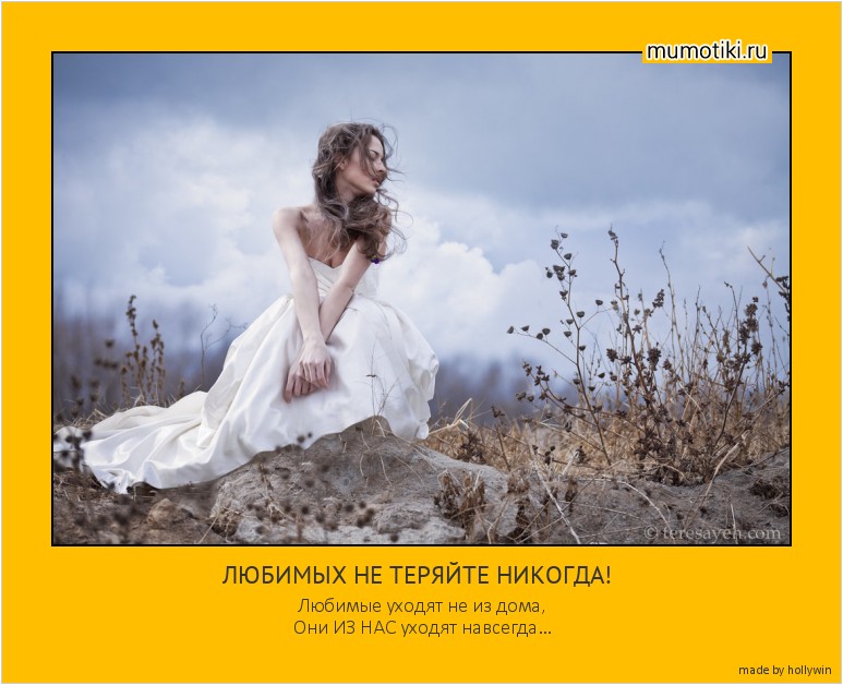 Картинки не теряй меня любимый