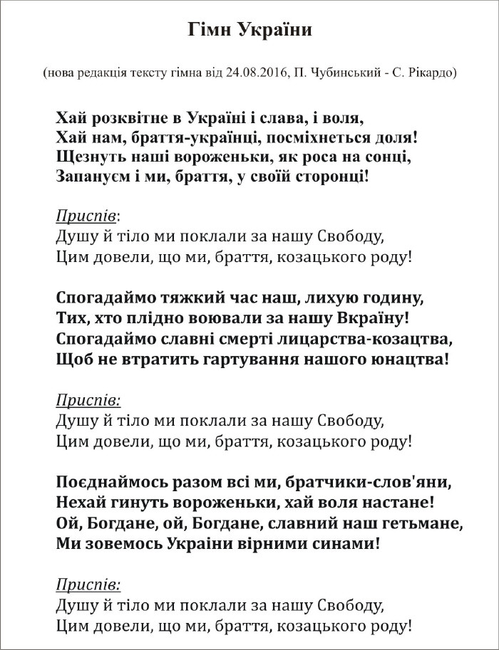 скачать гимн украины Psd исходник плакат гимн украины, клипарт png и psd, все для.