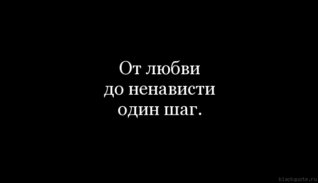 Любовь ненавижу картинки с надписями, семье