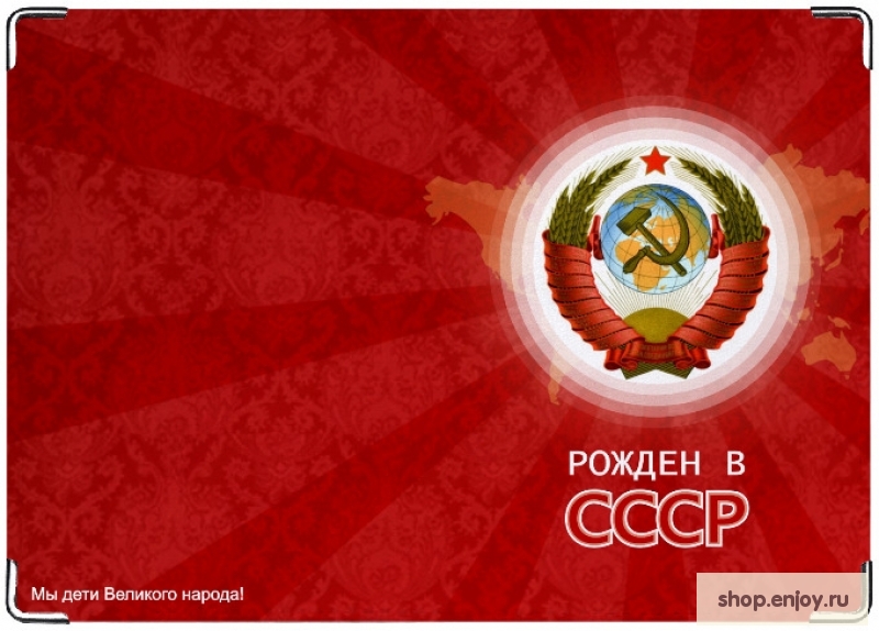 Пейзажами, открытка я рожден в советском союзе сделан я в ссср