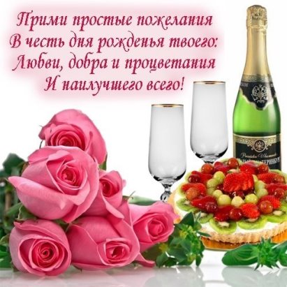 S Dnyom Rozhdeniya Aleksandr Tokarevu Valentina Adekova Stihi Ru