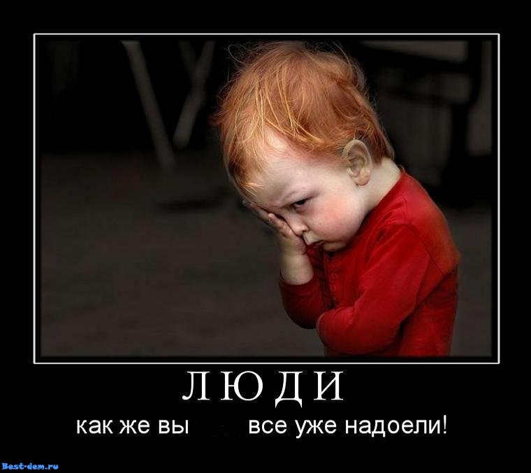 Гиф, картинки с надписью надоело