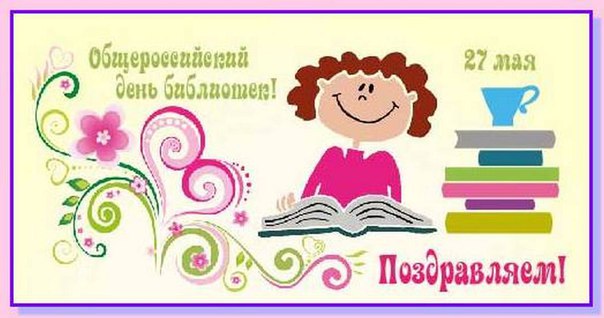 Поправляйся сестра, поздравительная открытка библиотекарю своими руками