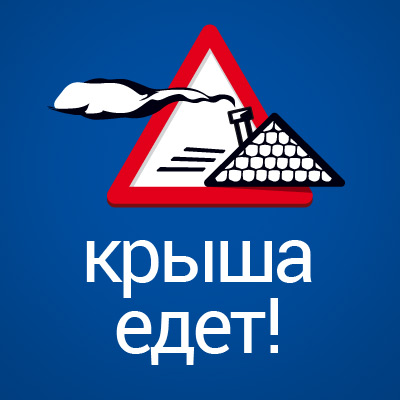 Открытка андреев, прикольные картинки поехала крыша