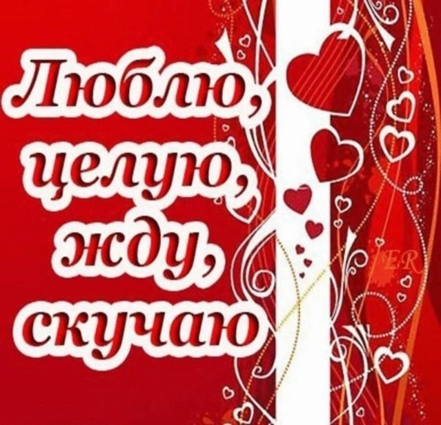 Картинки любимый я скучаю и люблю тебя, мальчика