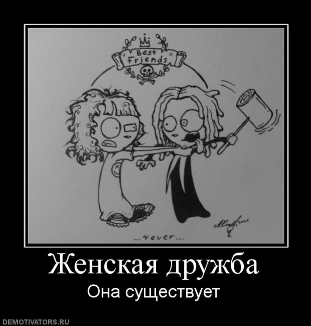 Приколы картинки про дружбу, дочери летием