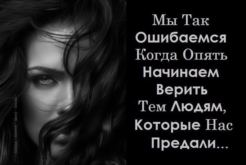Картинки с надписью про обман и обиду