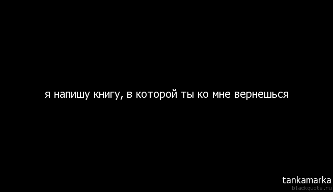 Днем рождения, картинки с надписью вернись ко мне любимая