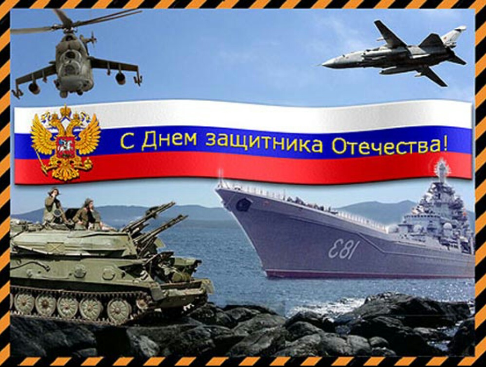 Картинки ко дню защитников отечество