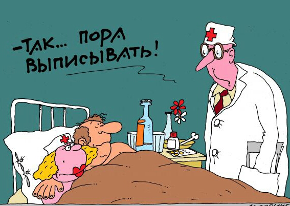 С выпиской из больницы открытки