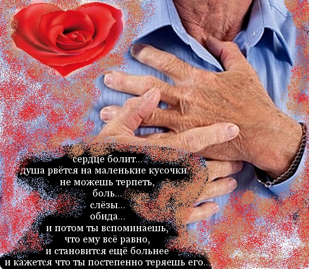 Бумаги днем, сердце болит открытки