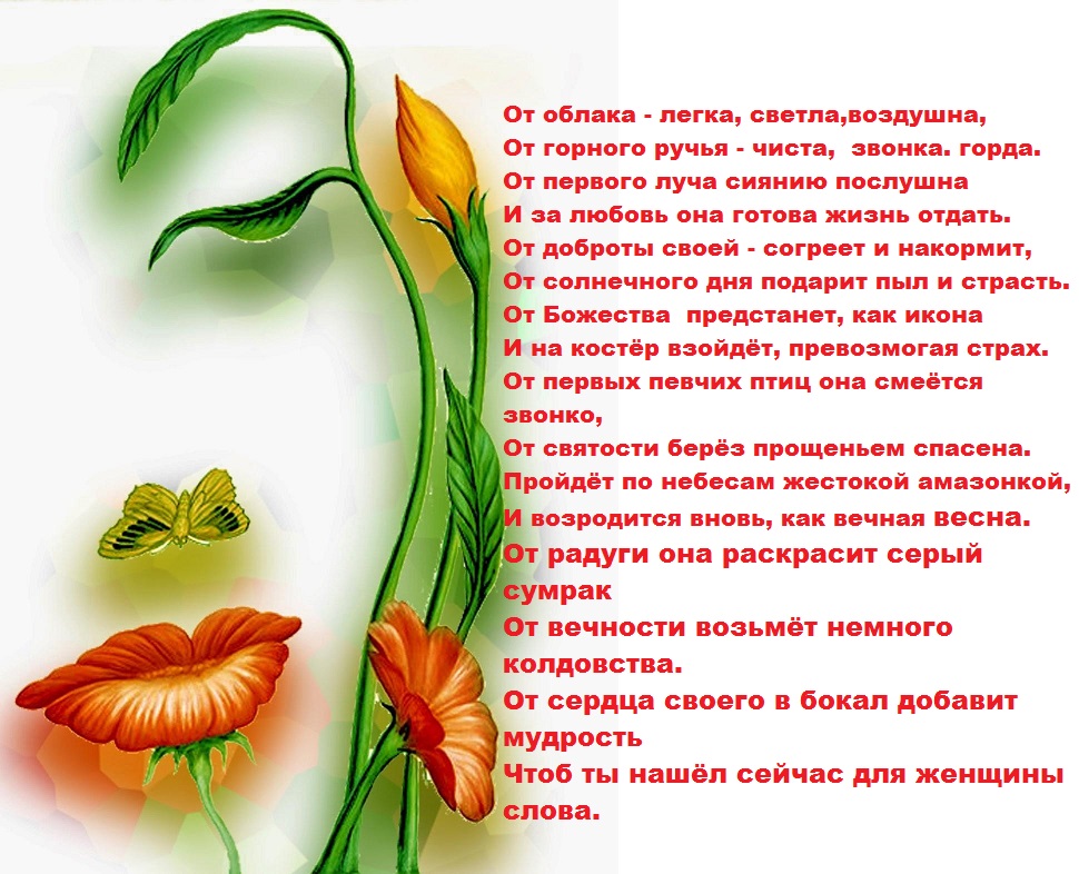 Прощенный, стихи с днем рождения женщине красивые мудрые