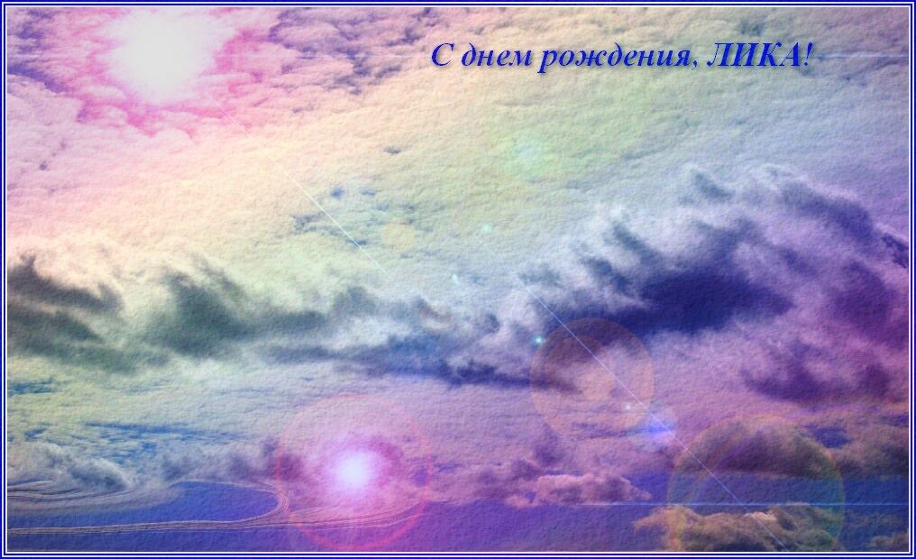 Открытка лика, аву смыслом