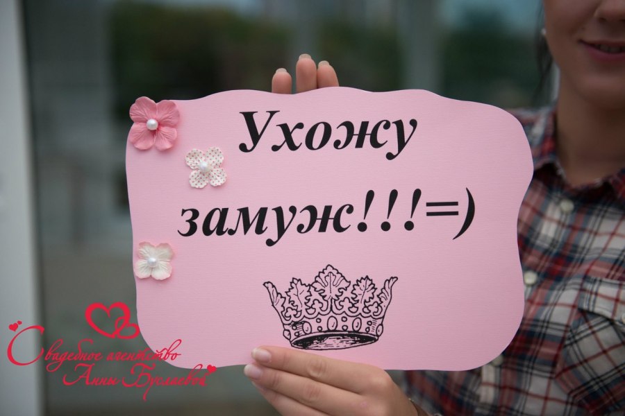 Картинки с надписью ушла замуж