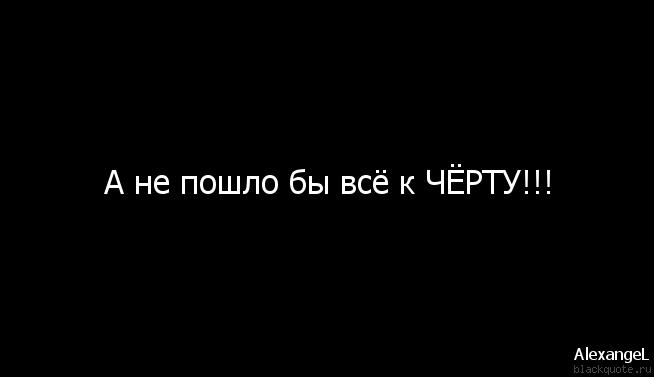 Картинки с надписью к черту эту любовь, словом спасибо
