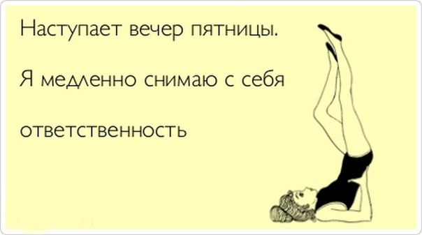 Открытки вечер пятницы, одноклассниках открытками