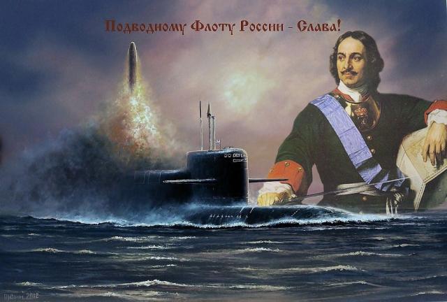 Картинки дню подводника