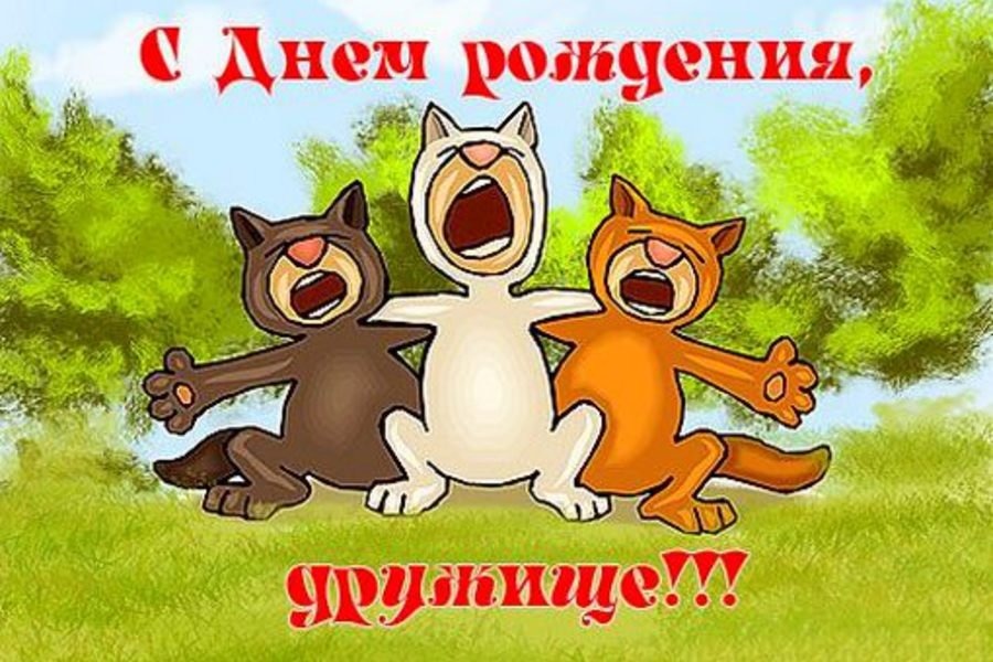 Поздравления с др другу в картинках, днем рождения мужчины