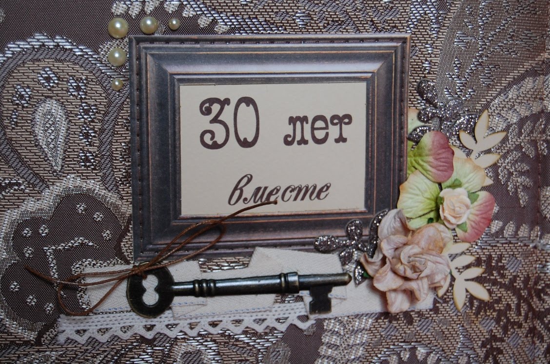 30 лет вместе прикольные картинки