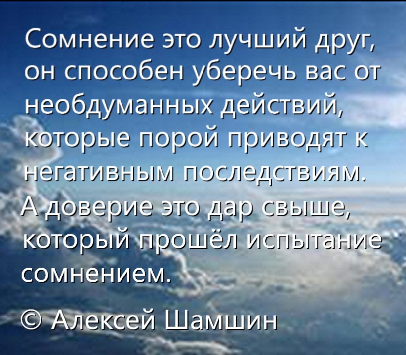 Вера и сомнение картинки, поздравление днем рождения