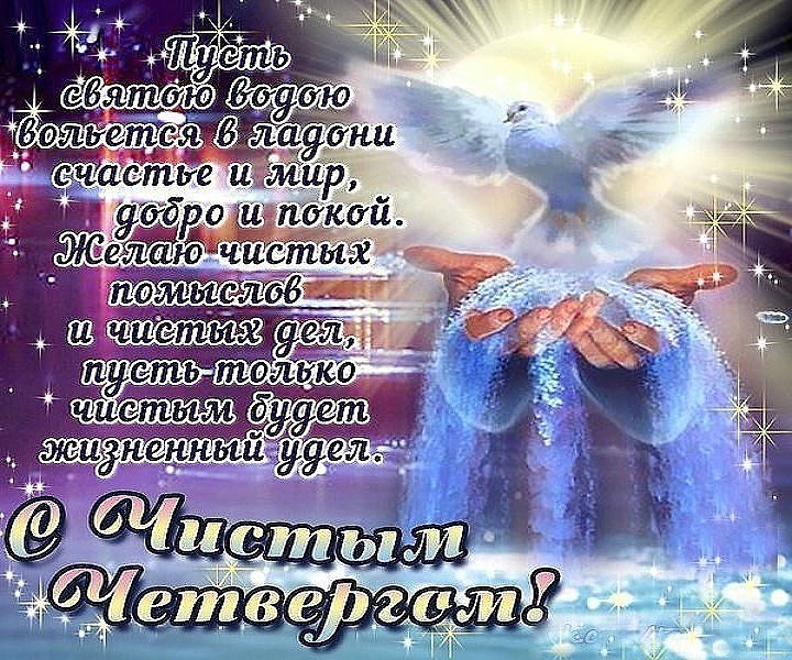 Смешные картинки, картинки чистый четверг стихи